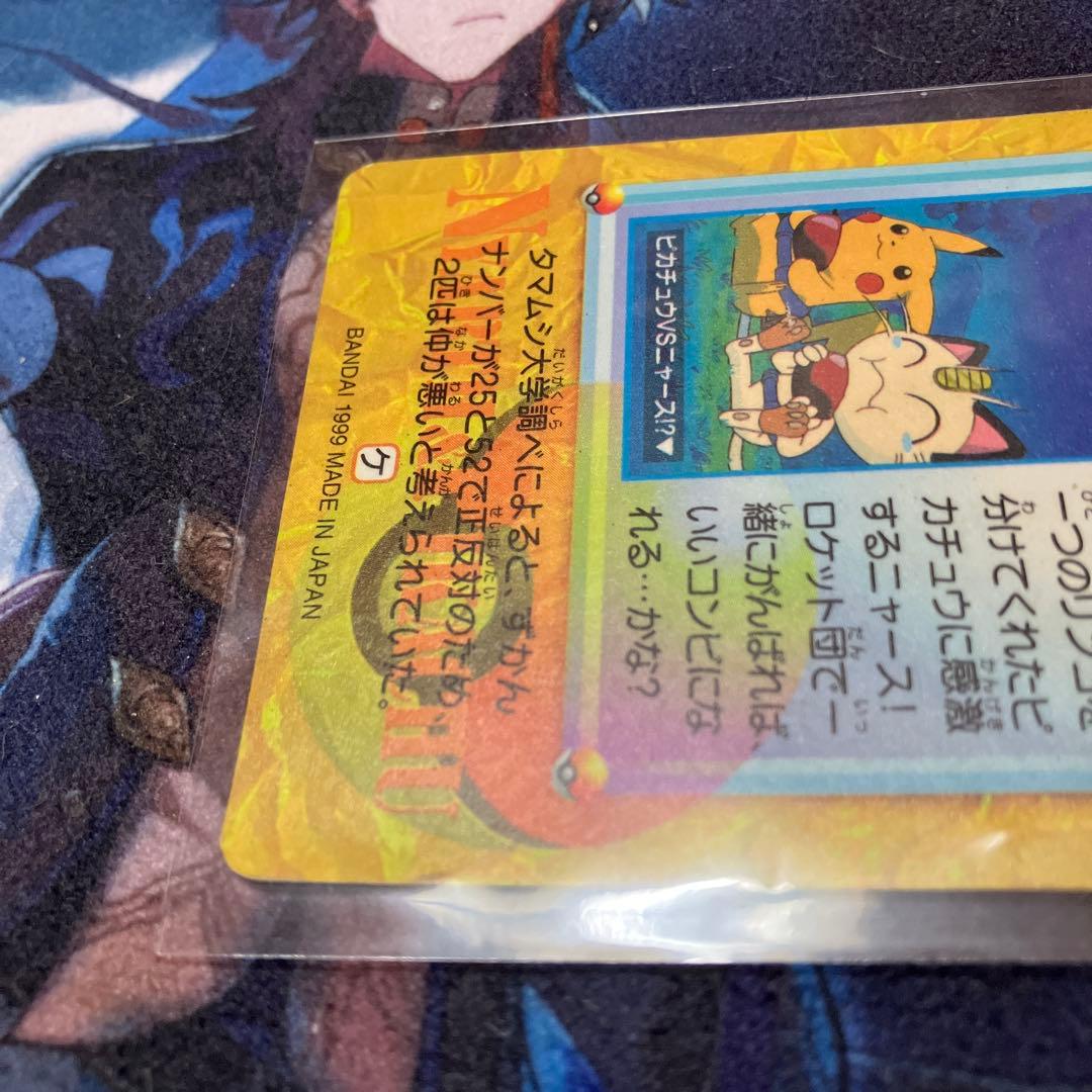 ポケットモンスター アニメコレクション 258 ニャース＆ピカチュウ