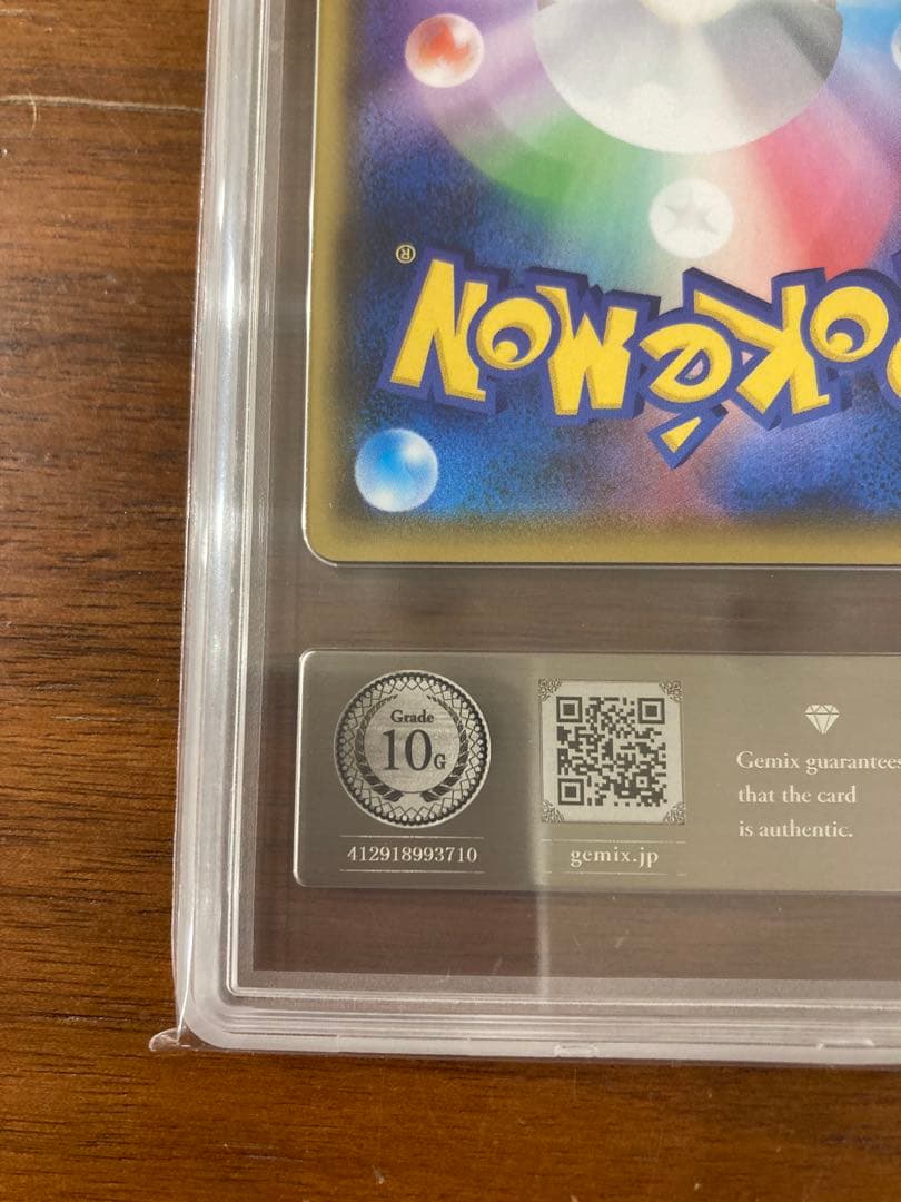 レックウザ アメイジングレア gemix10G