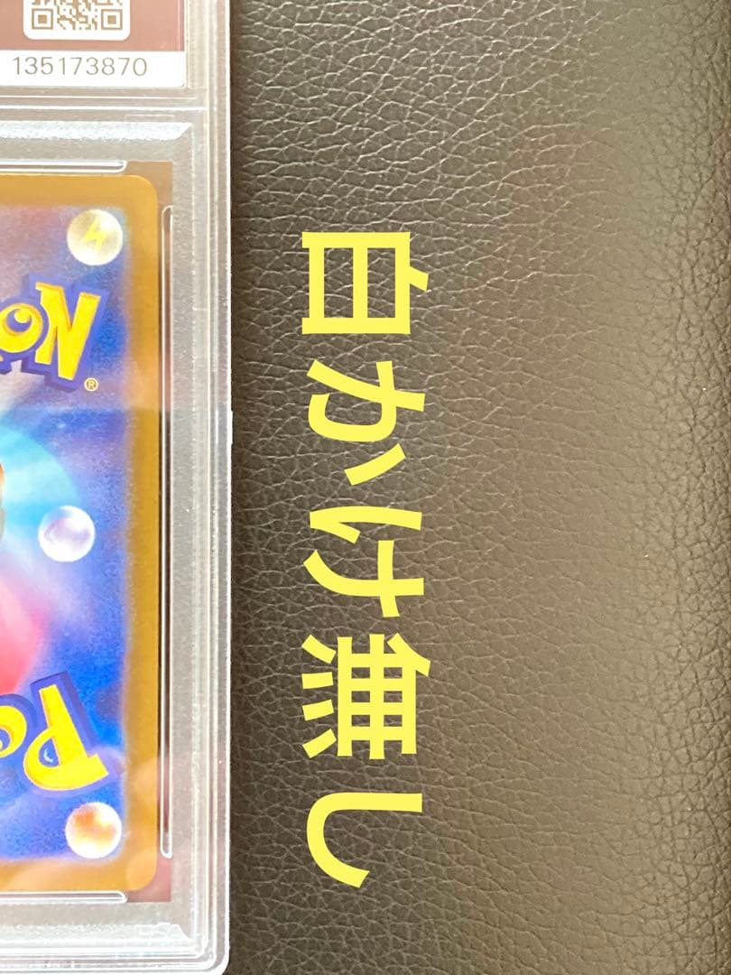 シャワーズex SAR テラスタルフェスex 205/187 psa10 美品