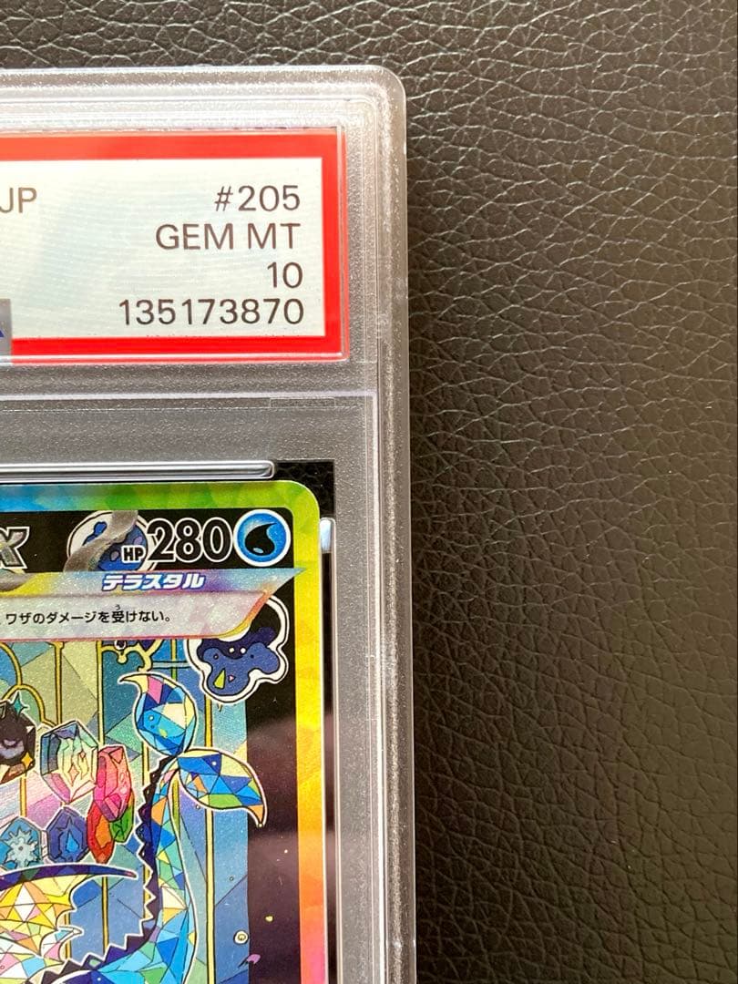 シャワーズex SAR テラスタルフェスex 205/187 psa10 美品