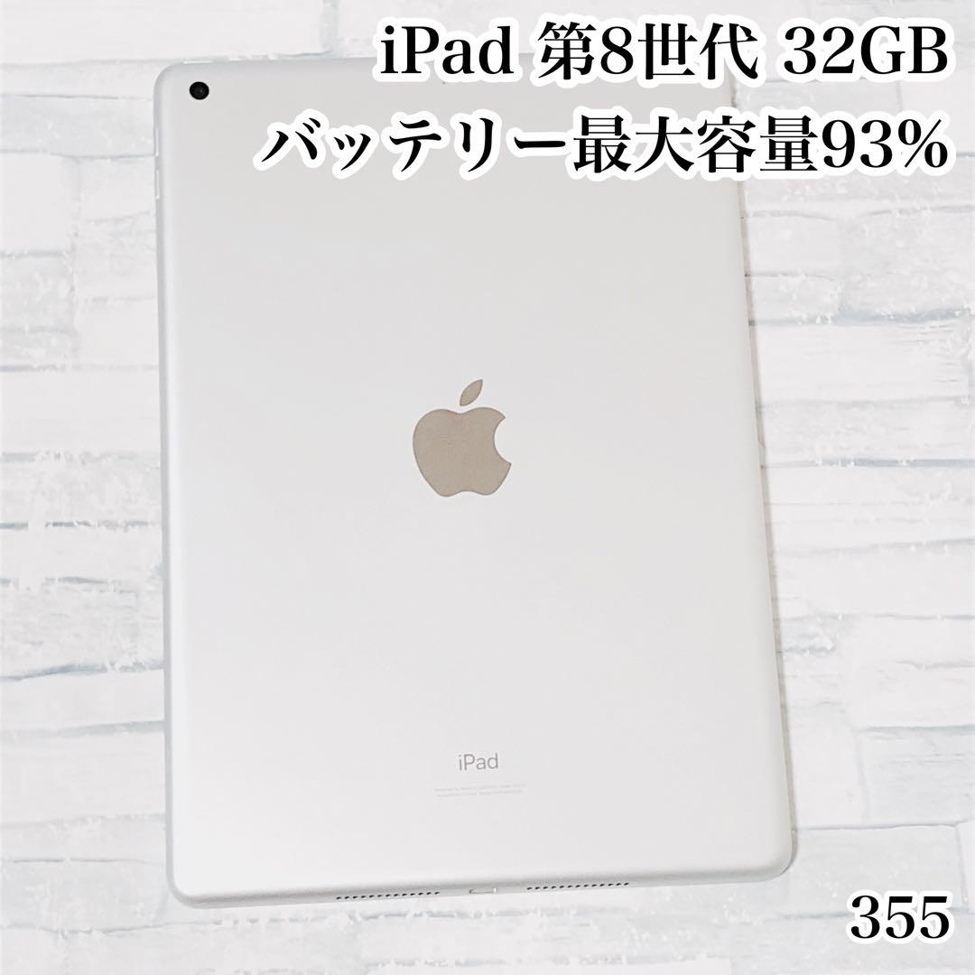 iPad 第8世代 32GB wifiモデル　管理番号：355