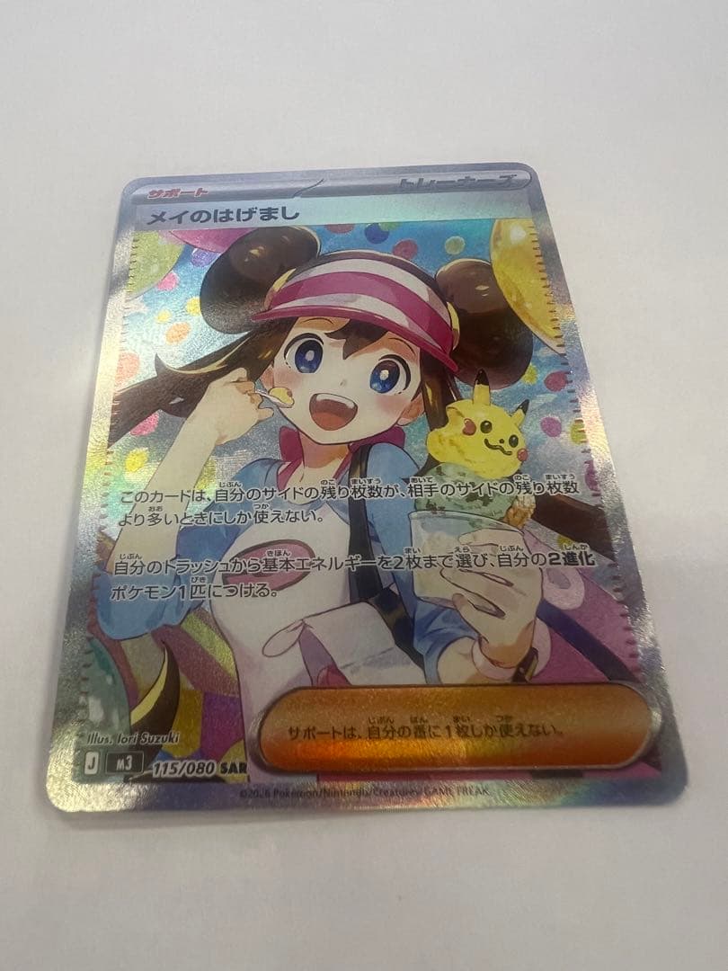 メイのはげまし　sar ムニキスゼロ　ポケモンカードゲーム