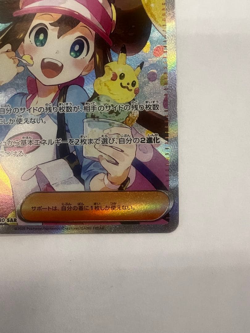 メイのはげまし　sar ムニキスゼロ　ポケモンカードゲーム