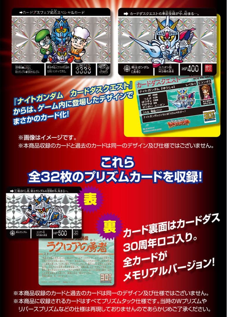 希少 未開封 カードダス 30th ベストセレクション SD ガンダム 外伝