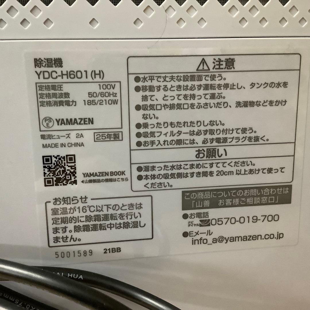 YAMAZENコンプレッサー式 衣類乾燥除湿機 YDC-H601 　※320