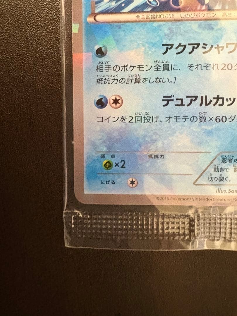 ゲッコウガ　プロモ　未開封　ファミリーマート