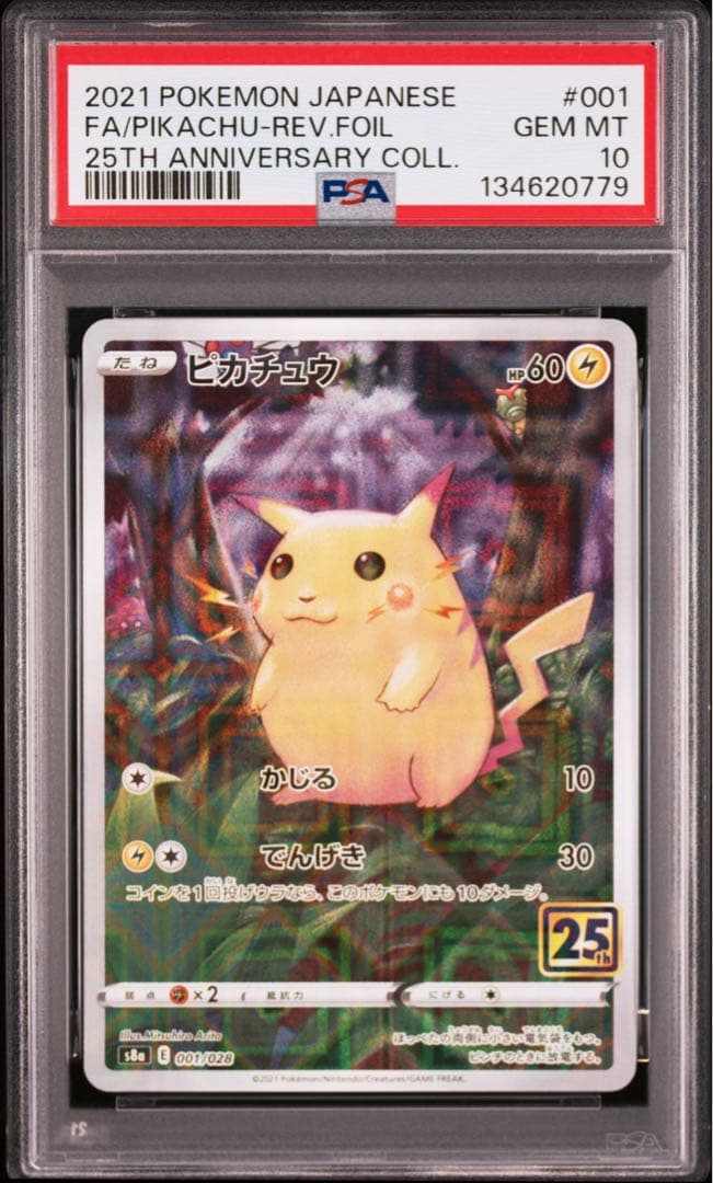 【PSA10】ポケモンカード ピカチュウ 25th ミラー