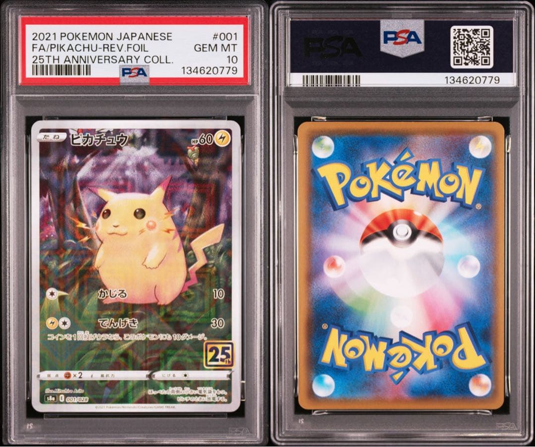 【PSA10】ポケモンカード ピカチュウ 25th ミラー