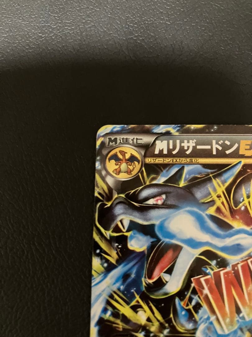 MリザードンEX RR ワイルドブレイズ