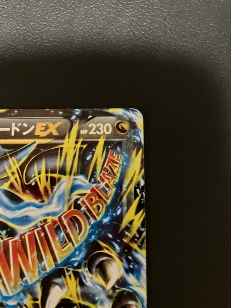 MリザードンEX RR ワイルドブレイズ