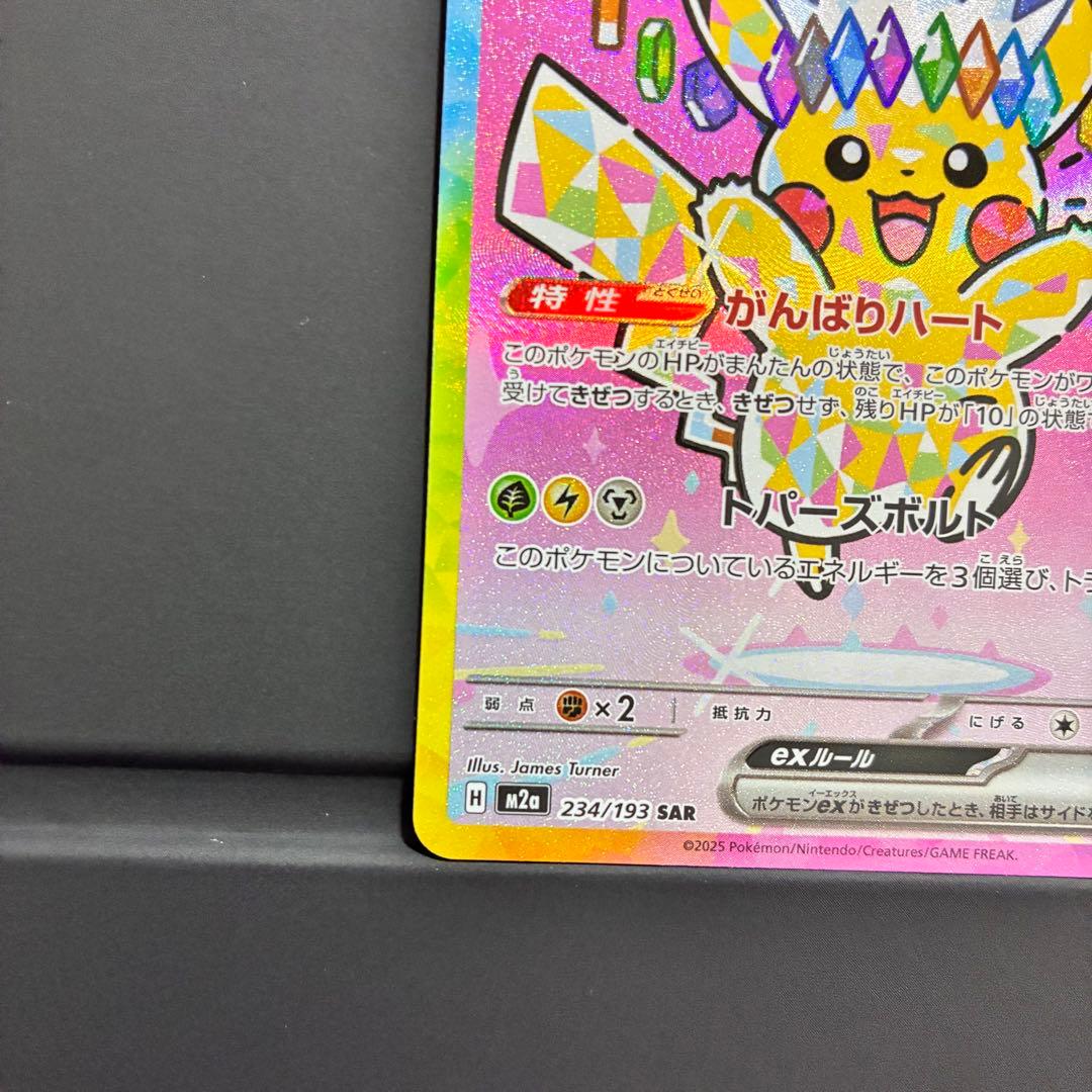 ピカチュウEX SAR 200 HP