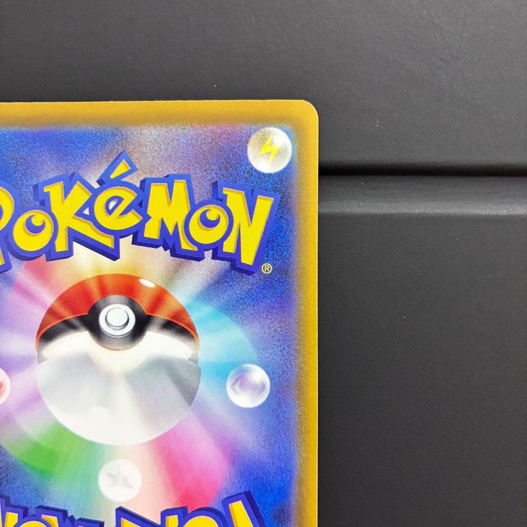 ピカチュウEX SAR 200 HP