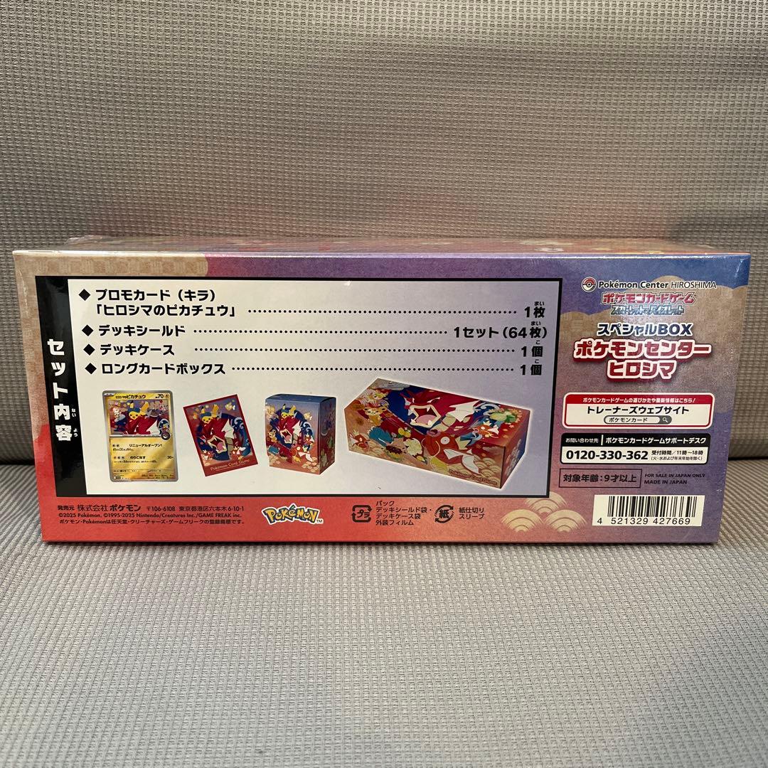 ポケセン産 スペシャルBOX ポケモンセンターヒロシマ シュリンク付