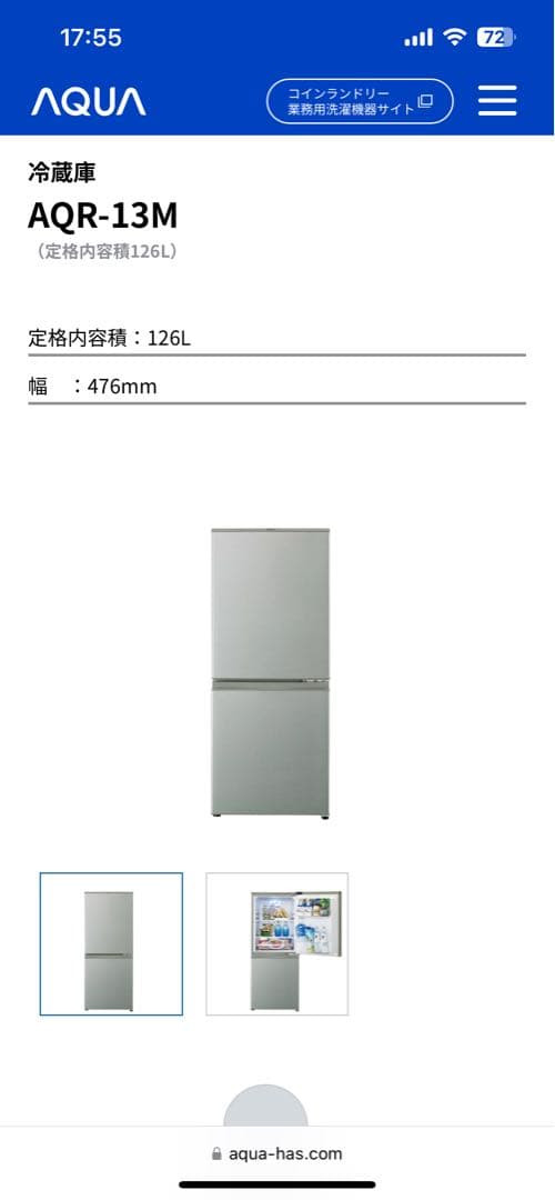 【mimi】AQUA 2ドア冷蔵庫 126L 2022年製