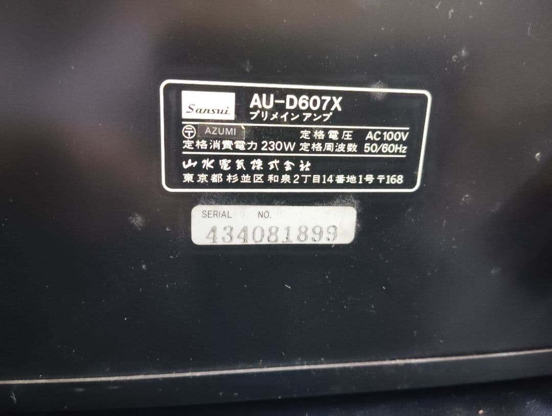 サンスイ sansui 山水AU-D607X プリメインアンプ