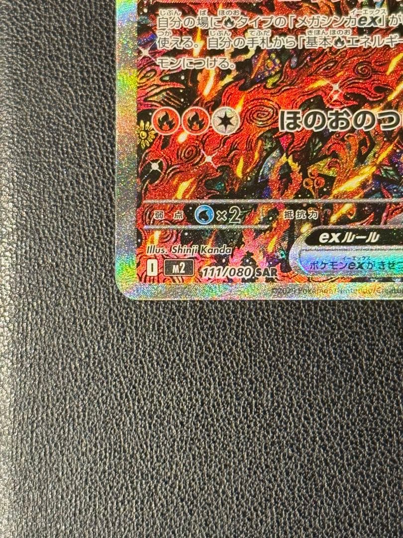 オドリドリex SAR 美品‼️