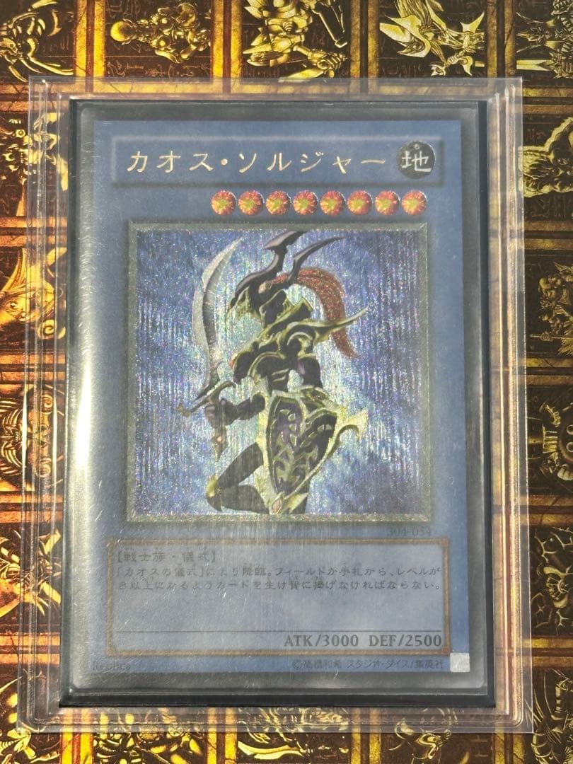 カオス・ソルジャー 旧レリーフ