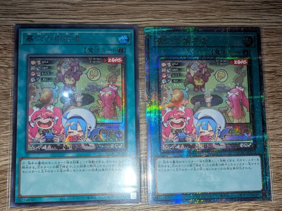 遊戯王 墓穴の指名者 25th クオシク 絵違い アーコレ