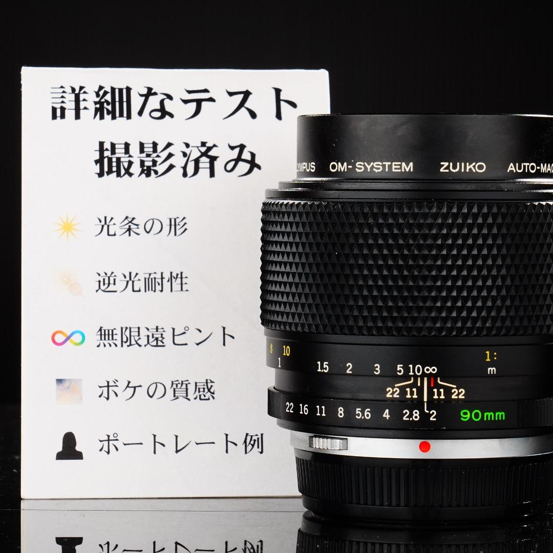 【神レンズ】オリンパス Zuiko auto macro 90mm F2 703