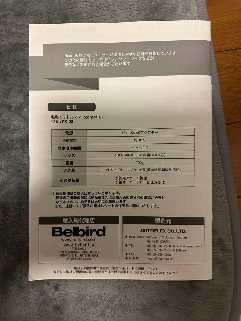 リトルママRcomMINI PX-03 孵卵器