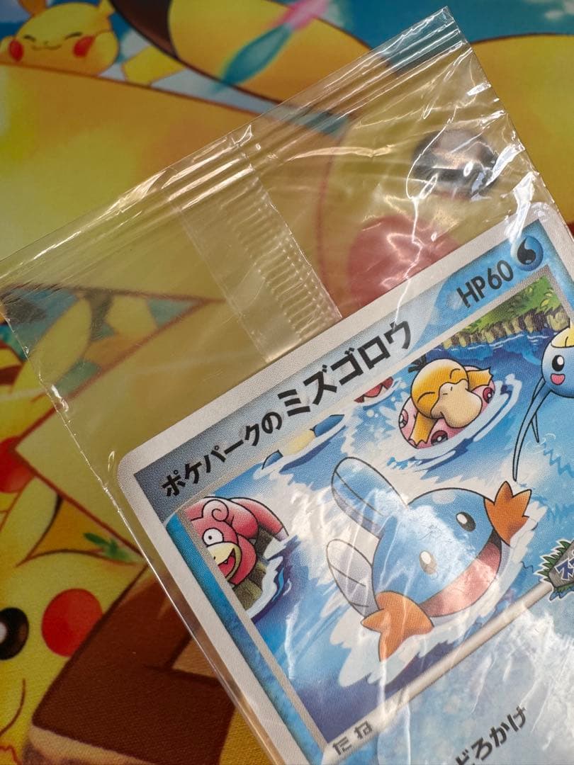 ポケモンカード ポケパークのミズゴロウ 未開封 プロモ