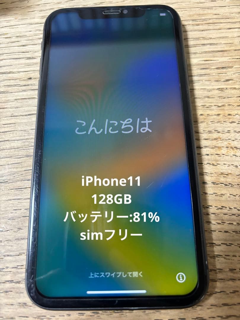iPhone 11 ブラック 128 GB SIMフリー