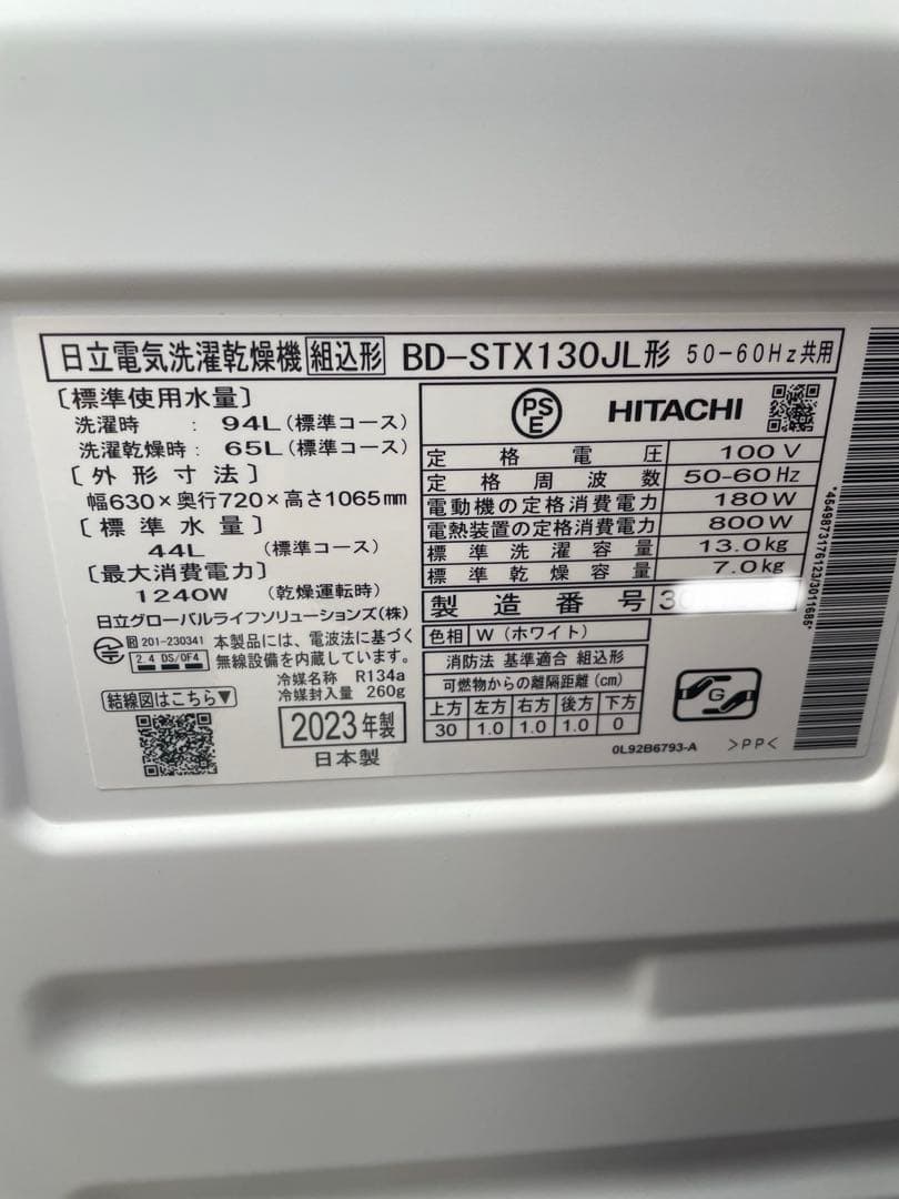 美品❗️最高級モデル❗️2023年製 日立ドラム式洗濯機 BD-STX130JL