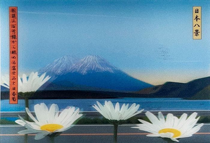 限定マット額装品/View of Mount Fuji/ジュリアン・オピー
