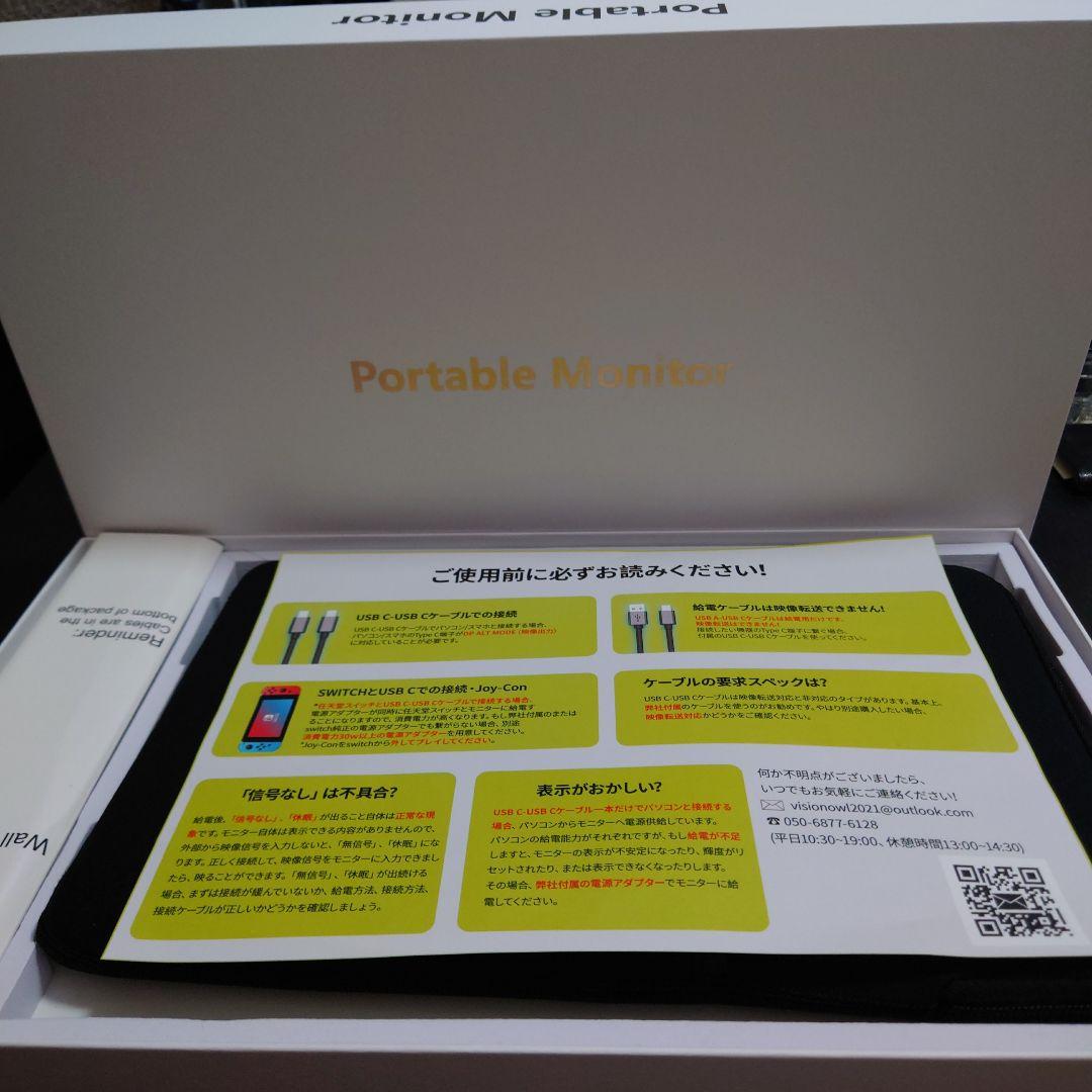 VisionOwl MD-14 モバイルモニター