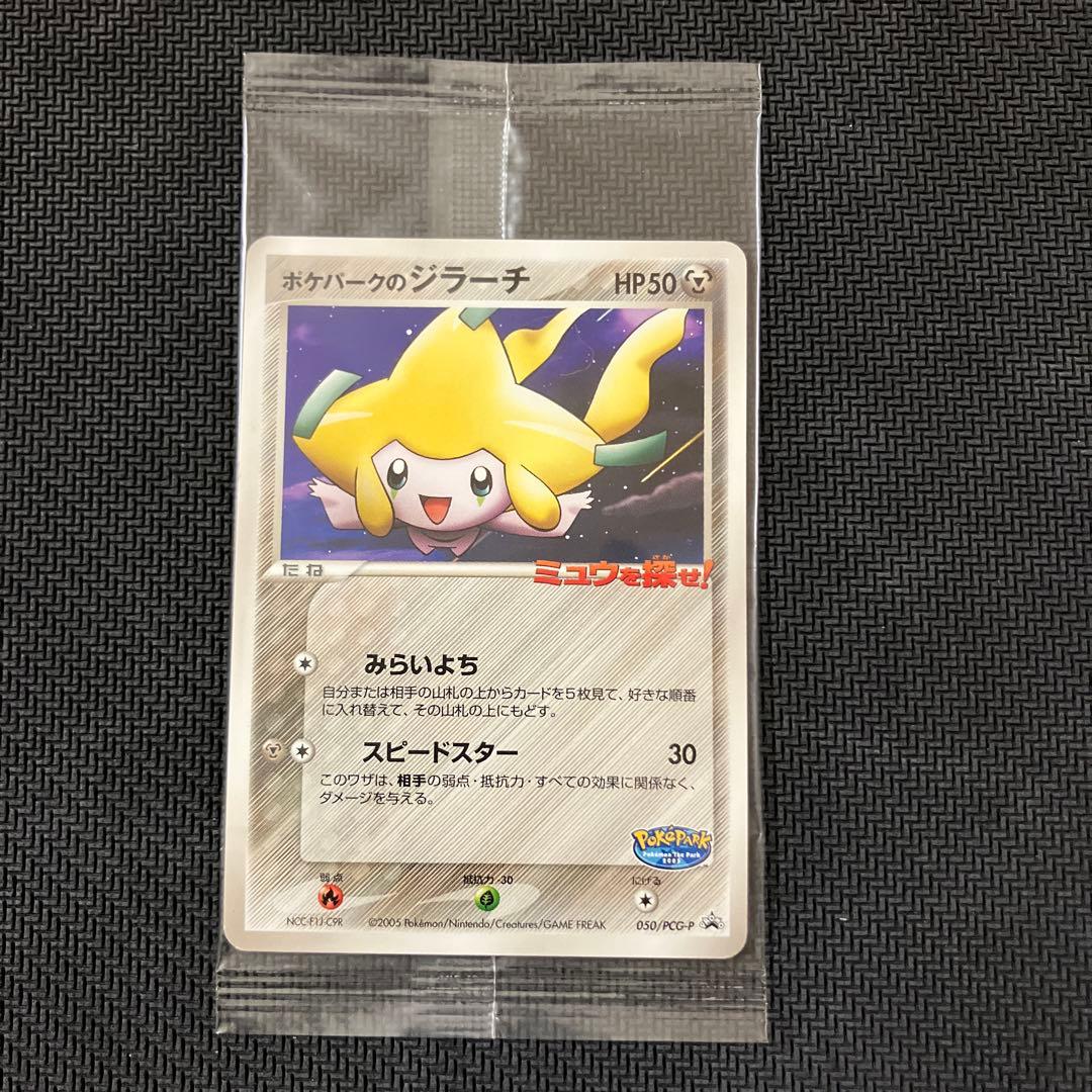 ポケパーク2005限定ポケパークのジラーチプロモカードポケモンカード