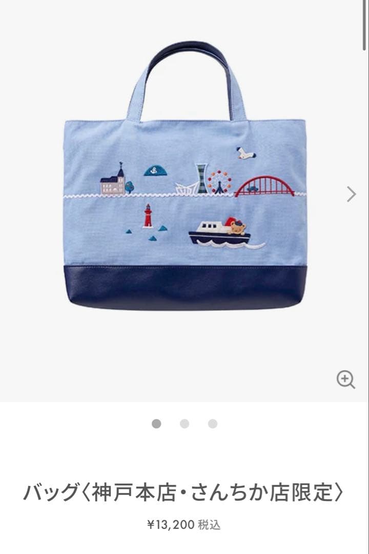 ファミリア　神戸限定トートバッグ