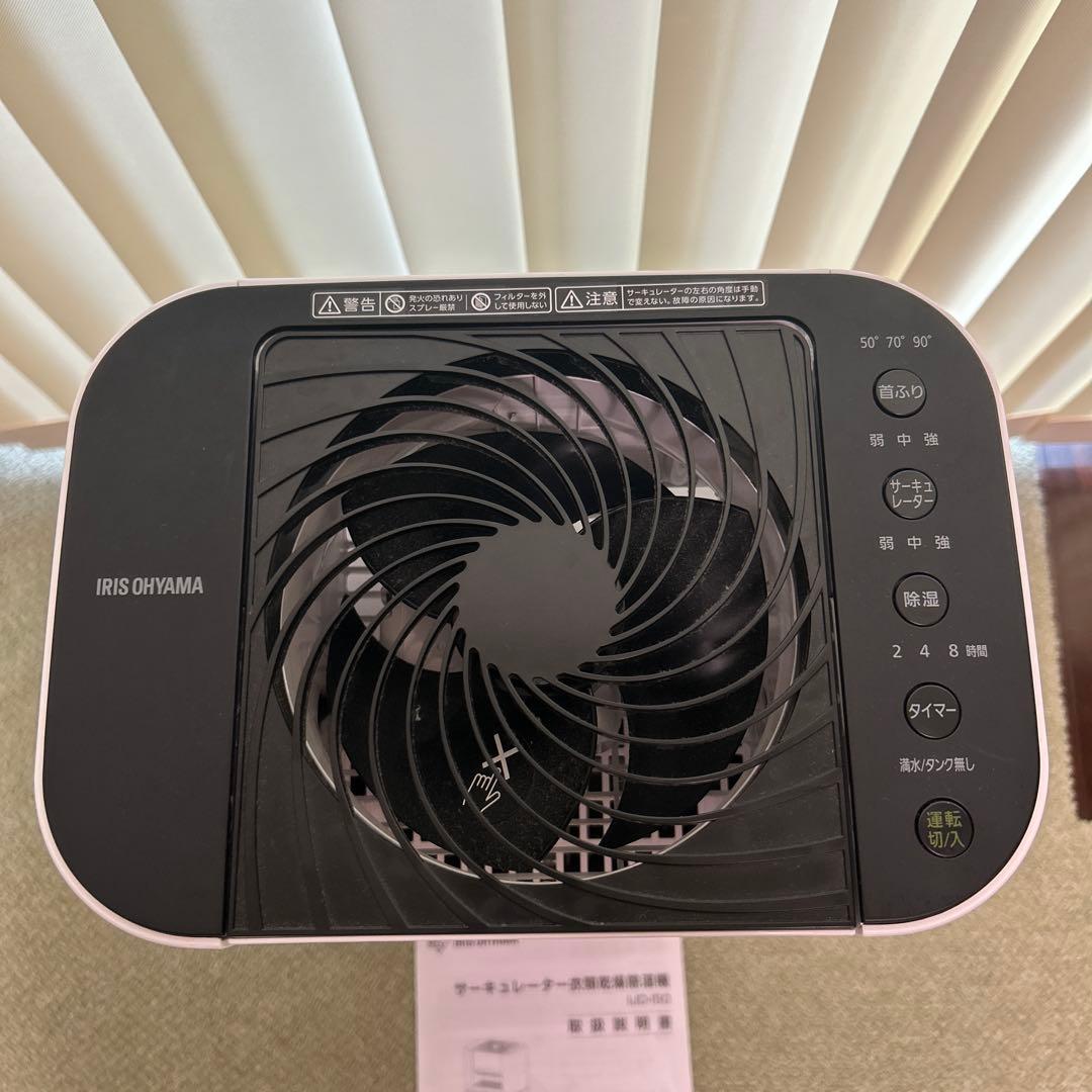 【2023年製】アイリスオーヤマ サーキュレーター除湿機