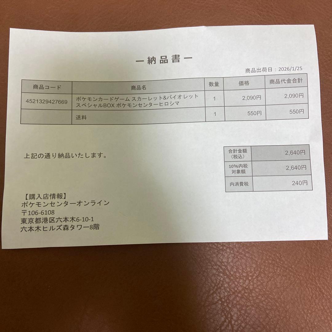 ポケモンカードゲーム スペシャルBOXポケモンセンターヒロシマ