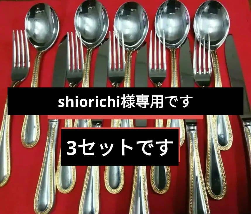 ノリタケ　カトラリー　ゴールドマーキス　ナイフ．フォーク．スプーン各3本