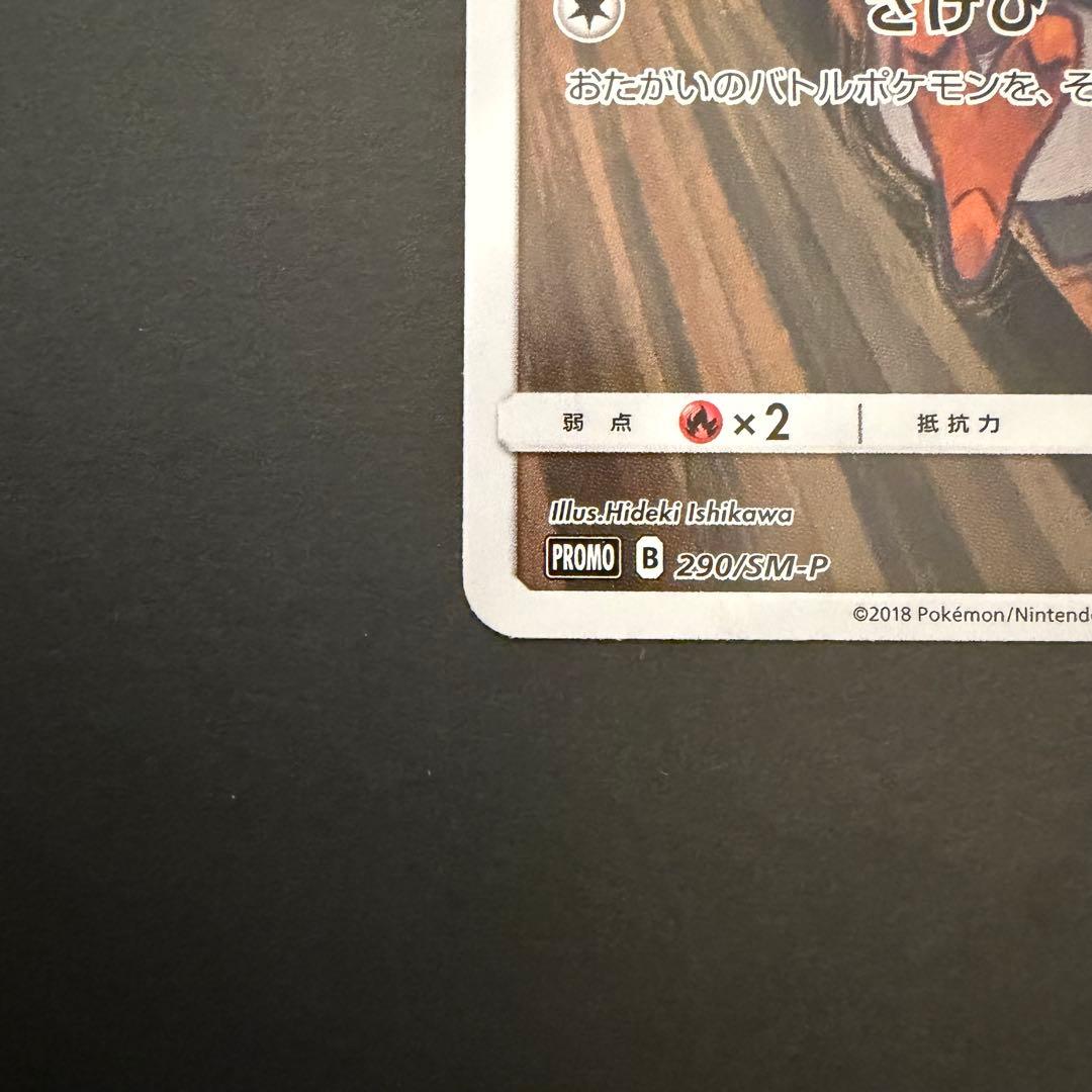 モクロー PROMO SM-Pプロモカード 290/SM-P ムンク展