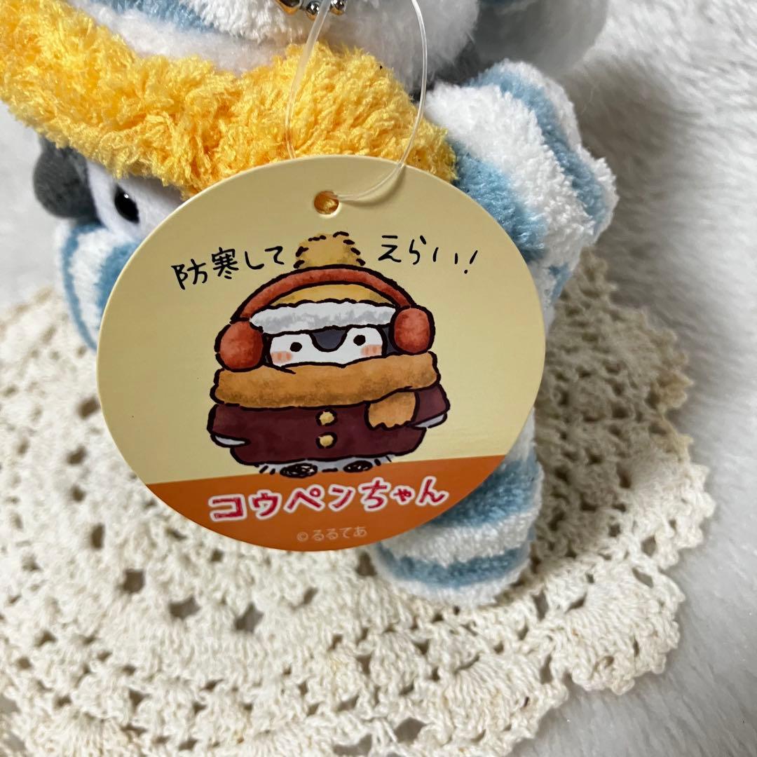 公*o様 【タグ付き】コウペンちゃん ぬくぬくおでかけマスコット　ぬいぐるみ