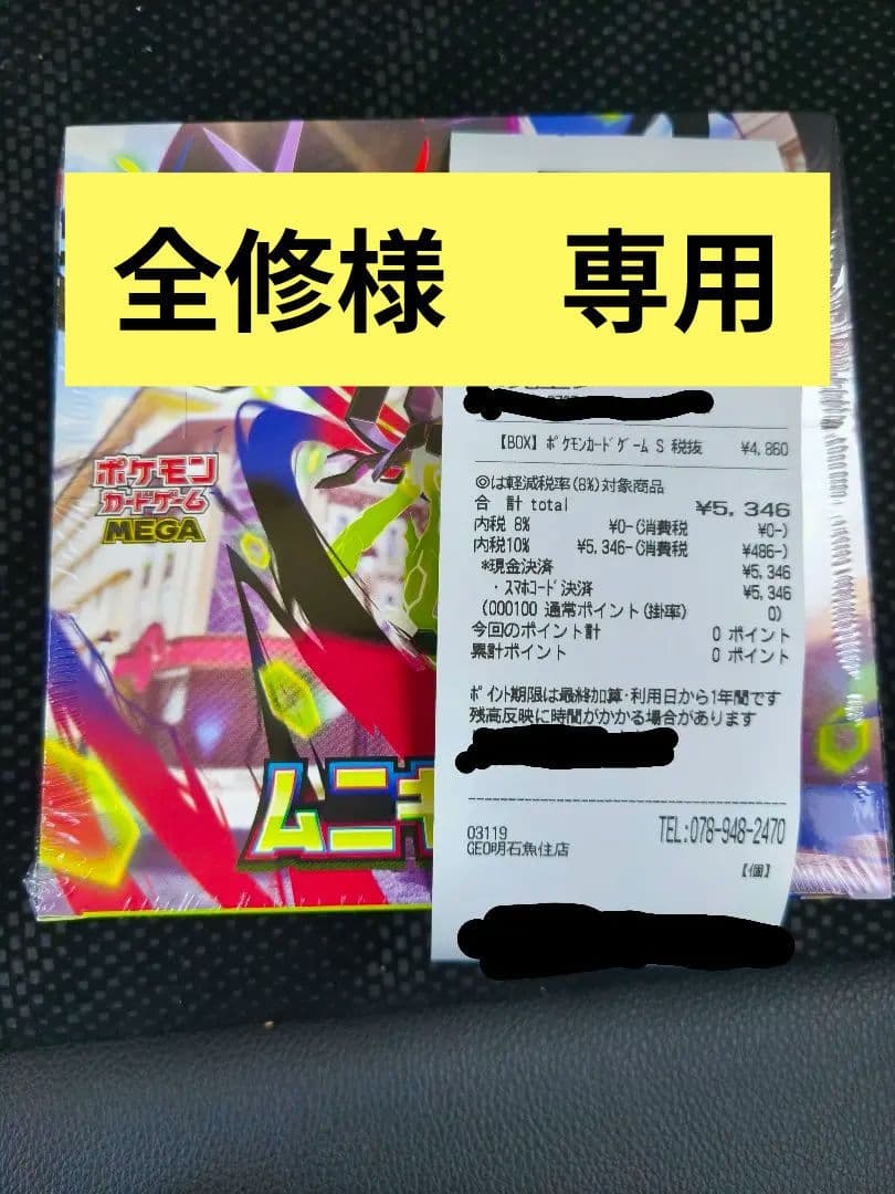 ポケモンカードゲーム ムニキスゼロ シュリンク付1BOX