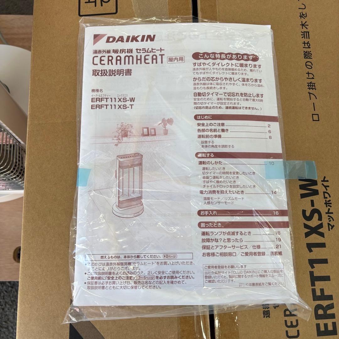 18　ダイキン　セラムヒート　ERFT11XS　 暖房機器　遠赤外線　首振り