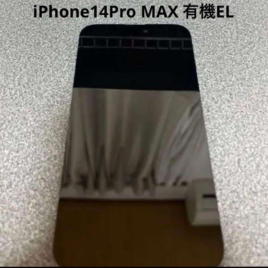 iPhone14ProMAX 修理用パネル　有機EL（ソフトタイプ）
