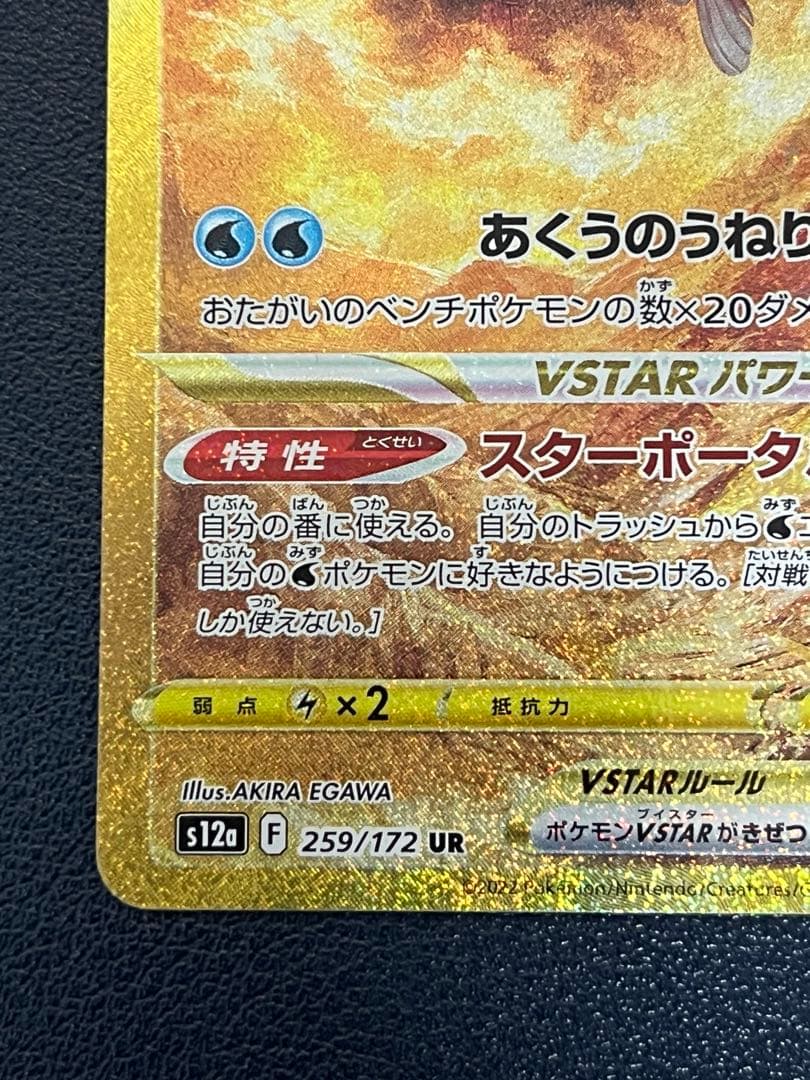 オリジンパルキアVSTAR 259/172 UR s12a VSTAR 美品