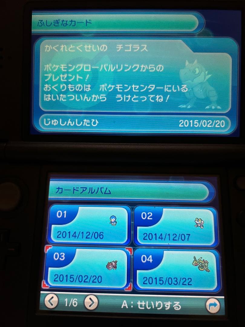 ポケットモンスター オメガルビー　配布　配信ポケモン