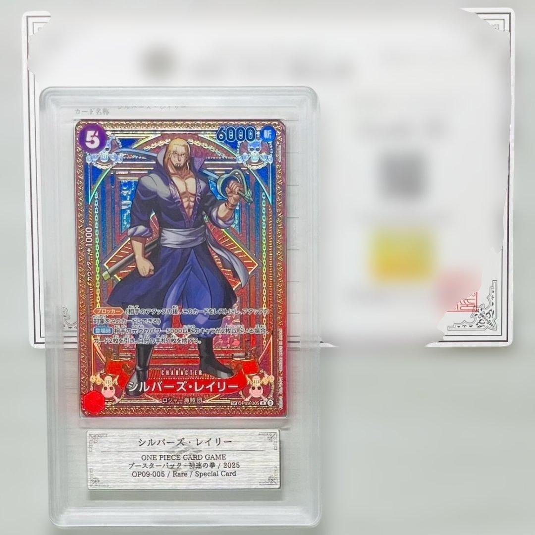⭐️【PSA10】シルバーズ・レイリー レア スペシャルカード OP09-005