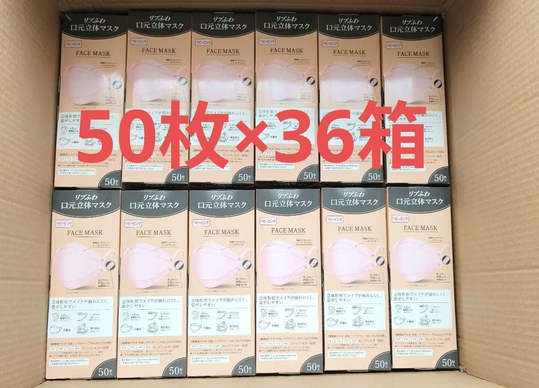 リブふわ 口元立体マスク ベビーピンク 50枚入36箱 1800枚 まとめ売り