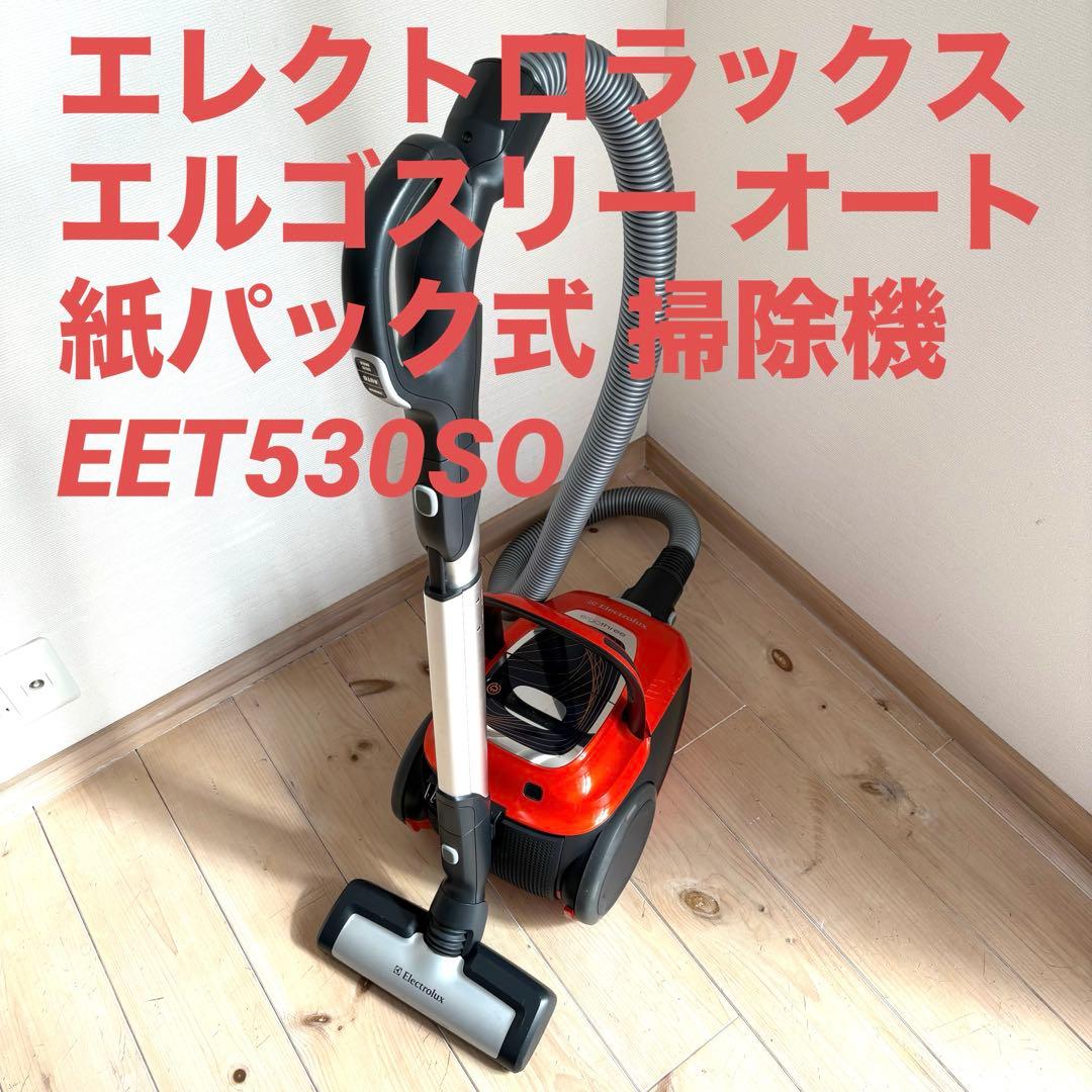 エレクトロラックス エルゴスリー オート 紙パック式 掃除機 EET530SO