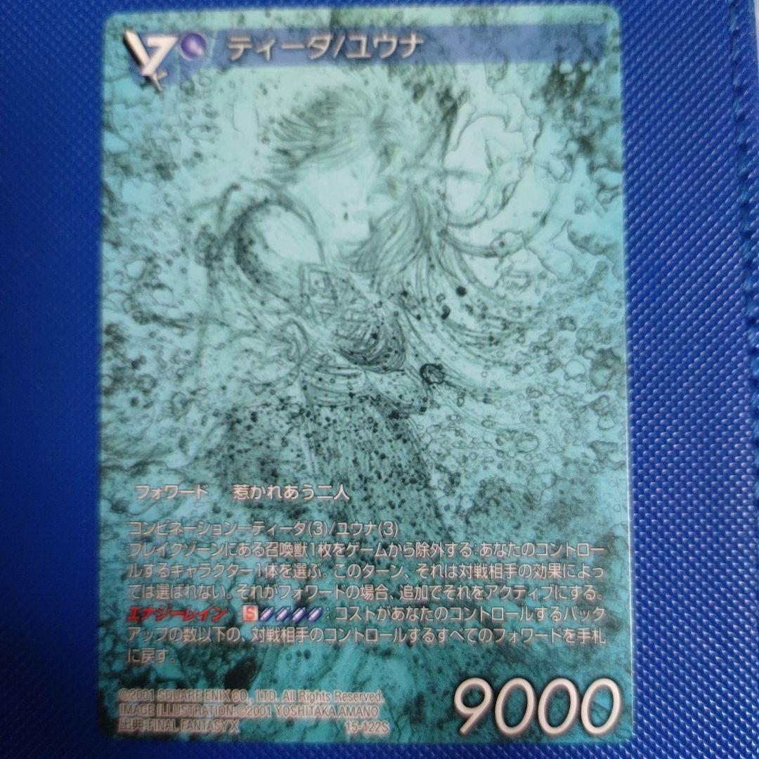 旧FFTCG ティーダ/ユウナ 15-122S
