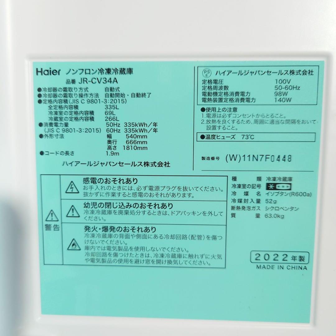 Haier 冷蔵庫 JR-CV34A 335L 2022年製 家電 G065