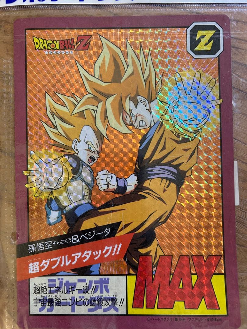 ドラゴンボールZ ジャンボカードダス　新品未使用未開封
