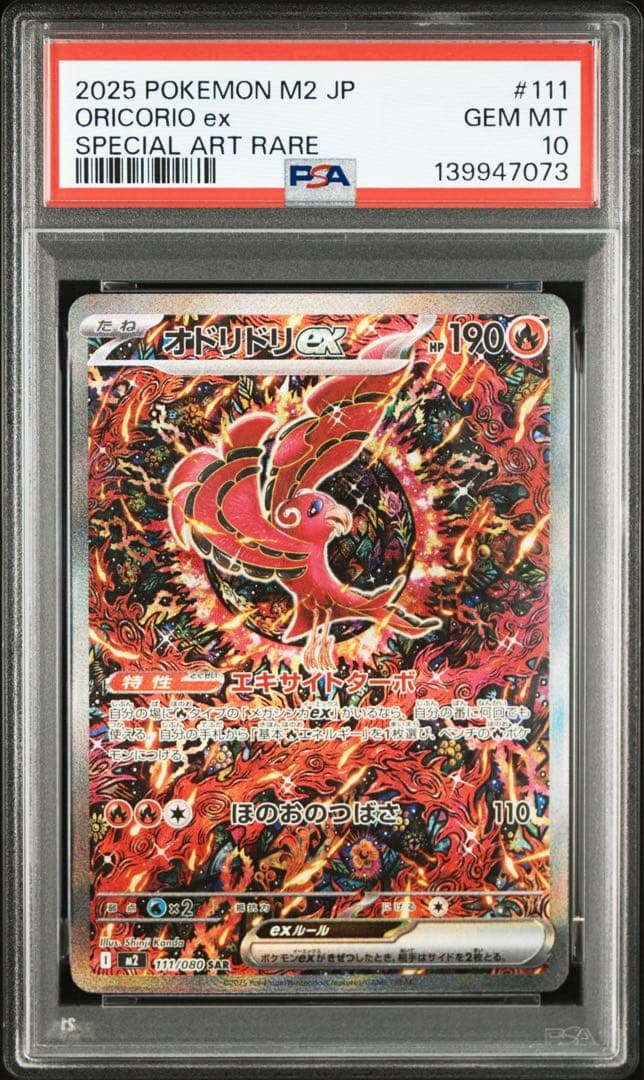 お*ん様 【PSA10】 オドリドリ SAR インフェルノx 鑑定品
