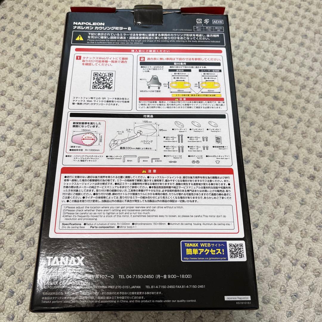 ナポレオン カウリングミラー6 ロングステータイプ AEX6 ブラック 2セット