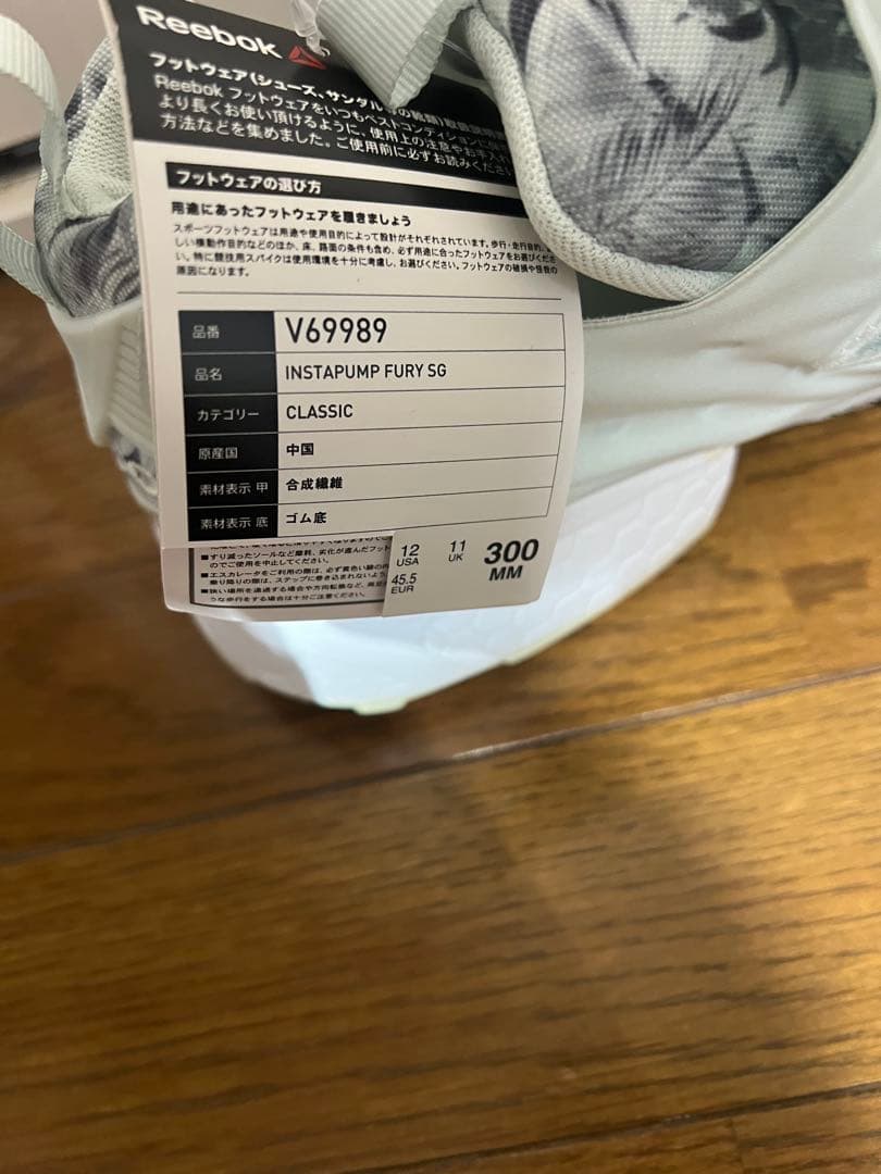 Reebok ポンプフューリー　30cm 箱無し